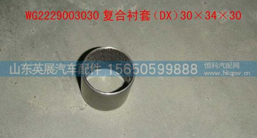 复合衬套(DX)30×34×30 图2